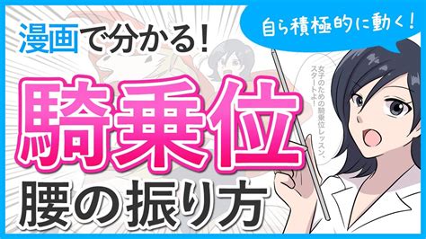 sex 腰 の 振り 方|騎乗位の動き方のコツ！気持ちいい腰の動かし方 .